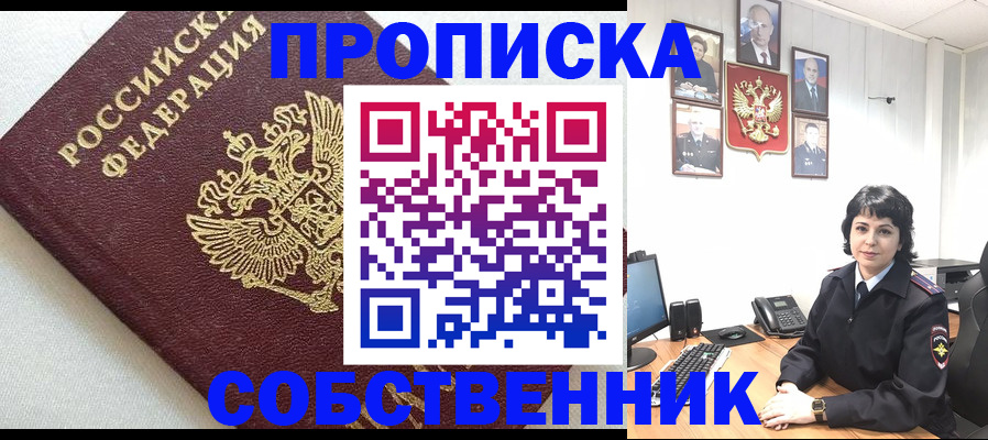 прописка в Карачеве