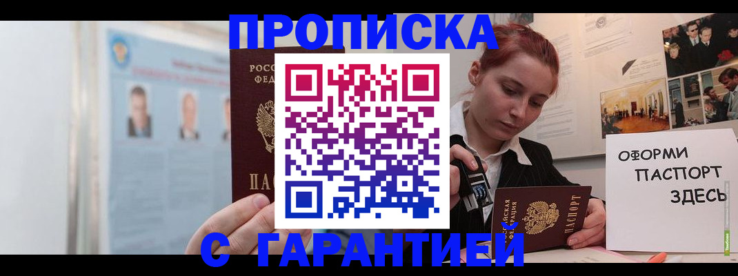 временная регистрация для школы в Карачеве